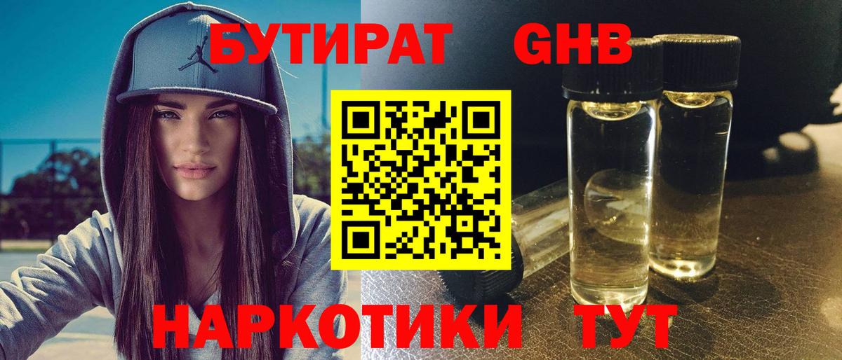 БУТИРАТ оксибутират Симферополь