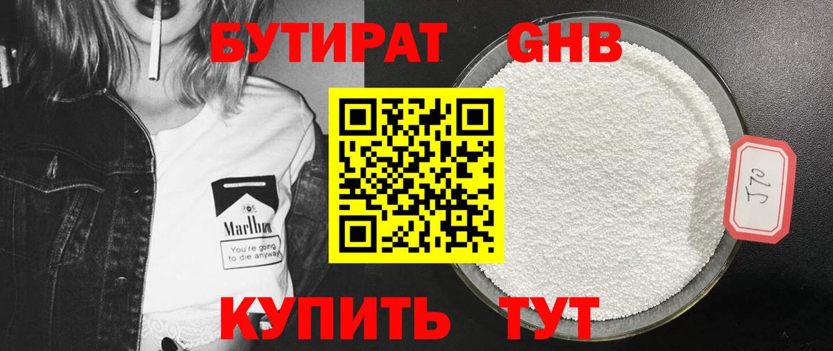 Бутират  Вход с VPN  Симферополь  БУТИРАТ оксибутират 
