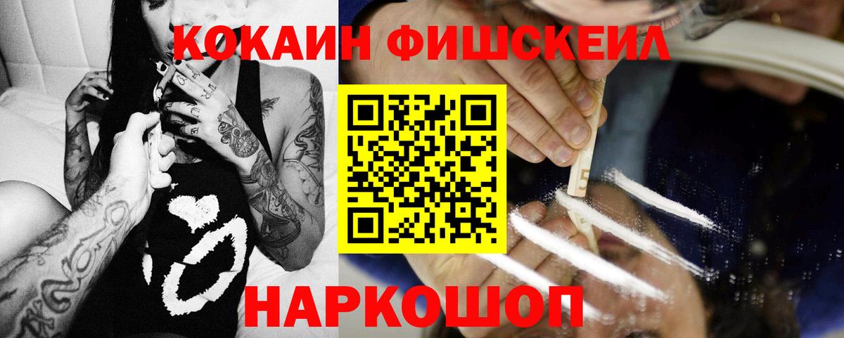 КОКАИН FishScale Симферополь
