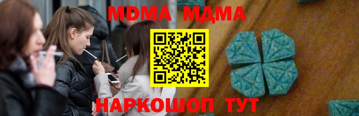 МДМА crystal  Вход с VPN  Симферополь  MDMA Molly 