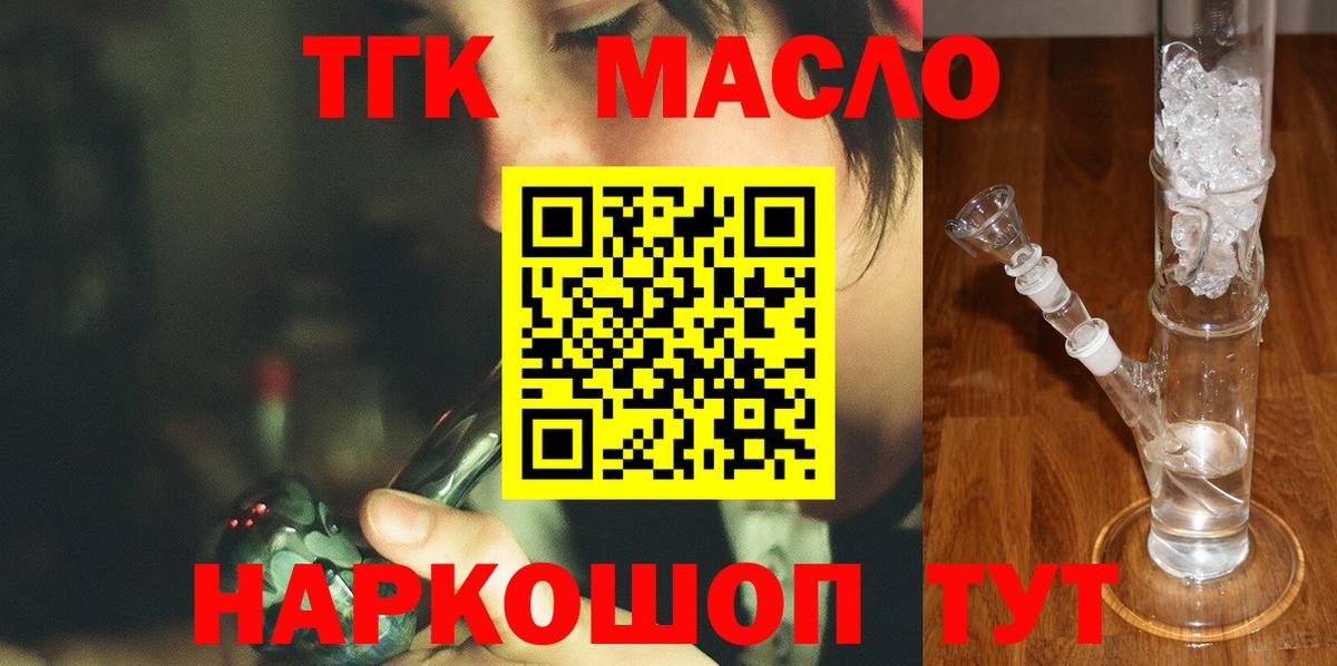 ТГК гашишное масло Симферополь