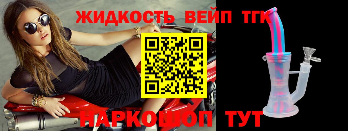 ТГК вейп с тгк  Дистиллят ТГК жижа  Симферополь  Вход с VPN 